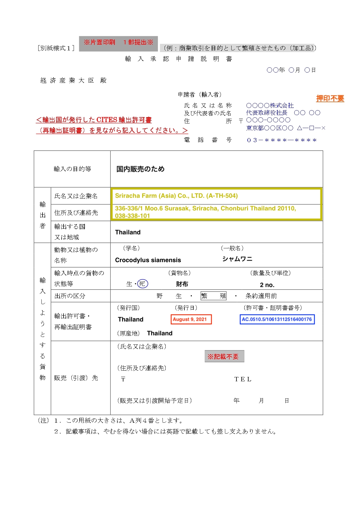 ワシントン条約(CITES)と日本へ輸入の流れ | タカラトレードはタイ